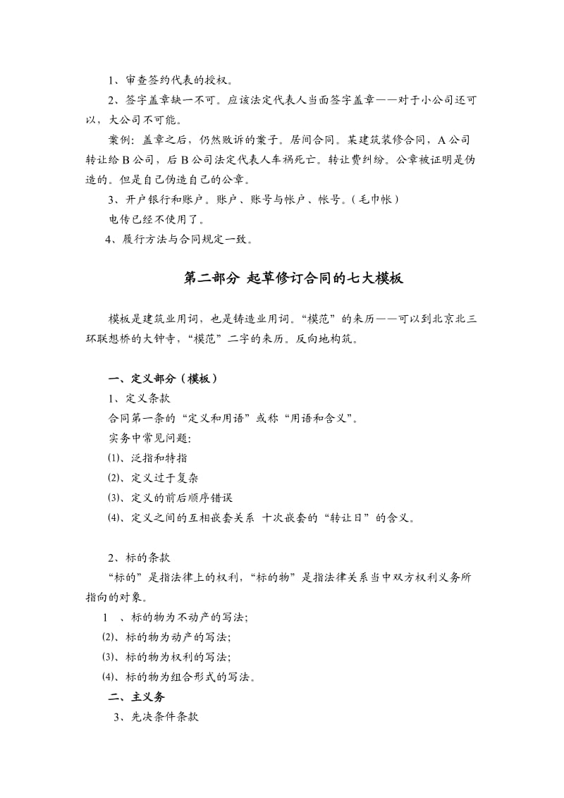 合同纠纷律师实务316.doc_第3页