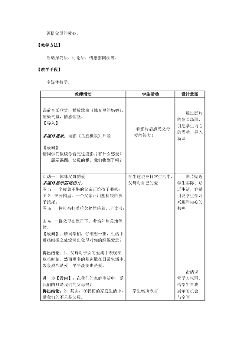 《我的父亲母亲》教学设计.doc_第2页