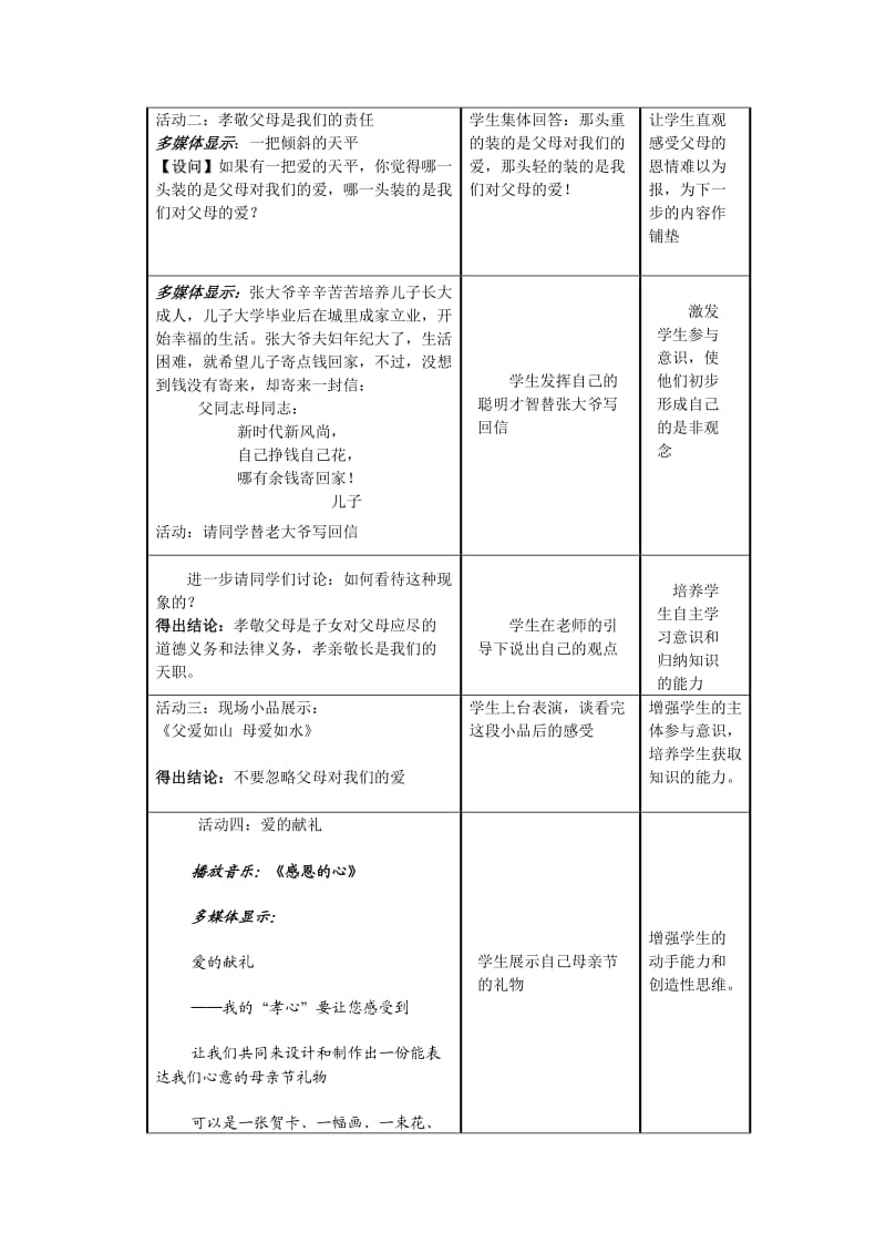 《我的父亲母亲》教学设计.doc_第3页