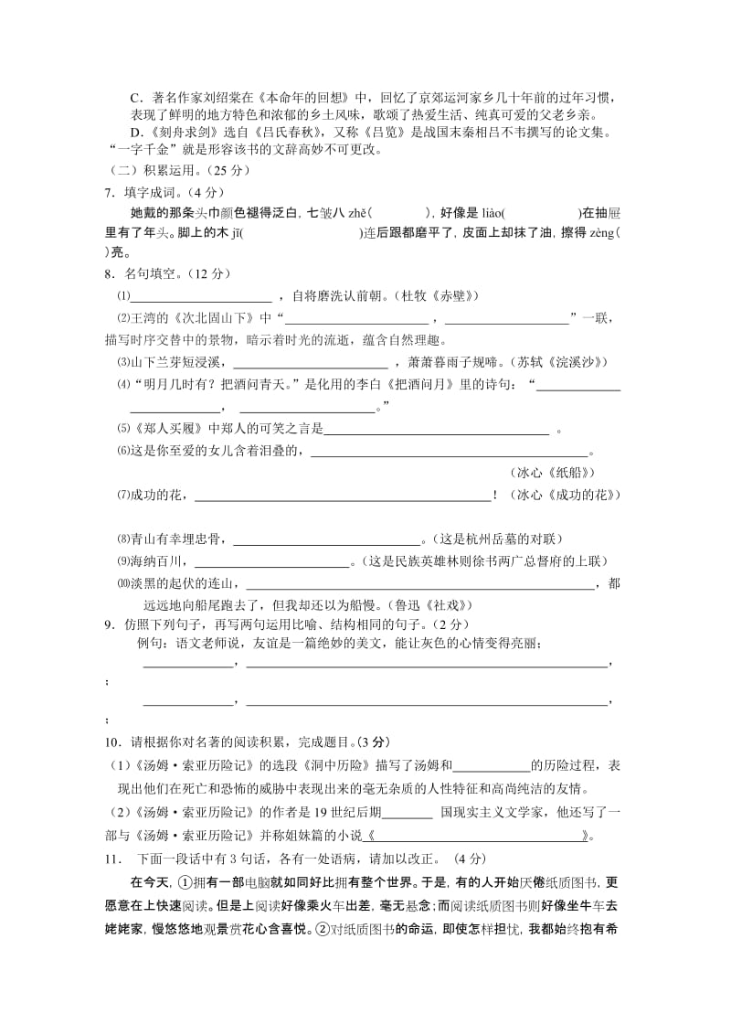 仪征市第三中学2011–2012学年度第一学期期中考试试卷七年级语文.doc_第2页