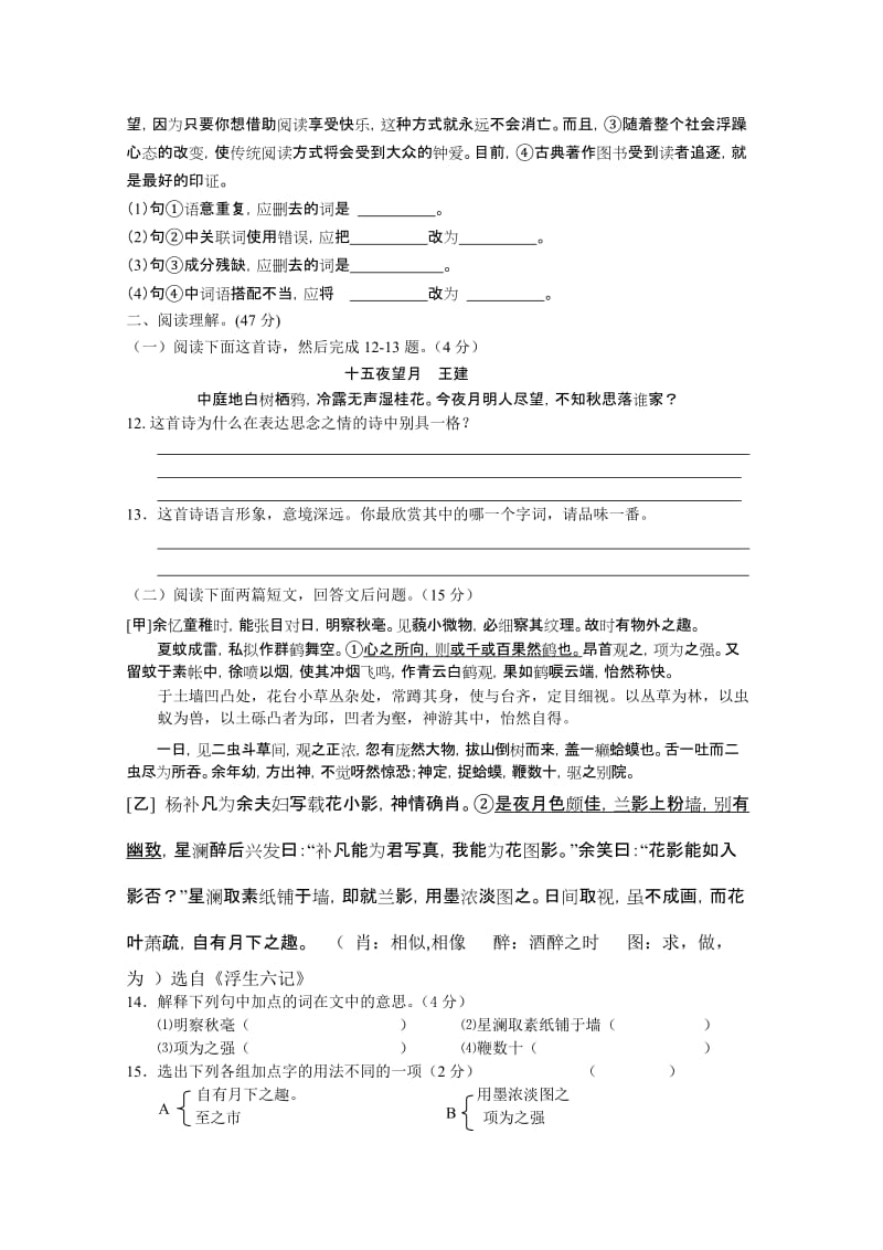 仪征市第三中学2011–2012学年度第一学期期中考试试卷七年级语文.doc_第3页