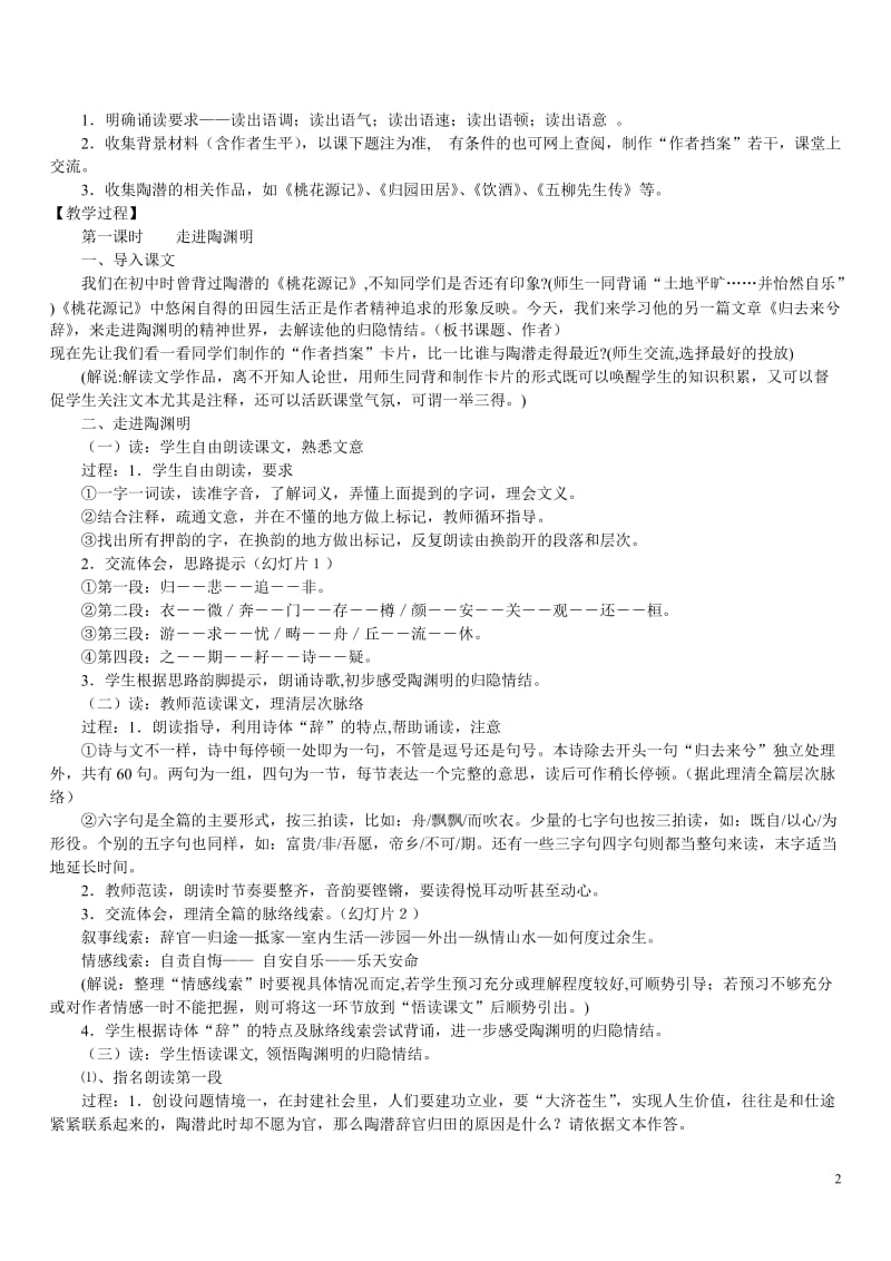 《归去来兮词》教案.doc_第2页