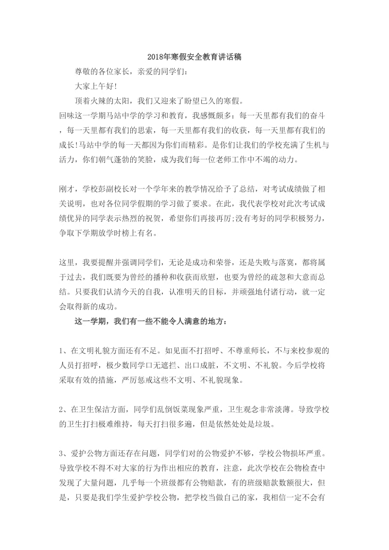 寒假安全家长会发言.doc_第1页