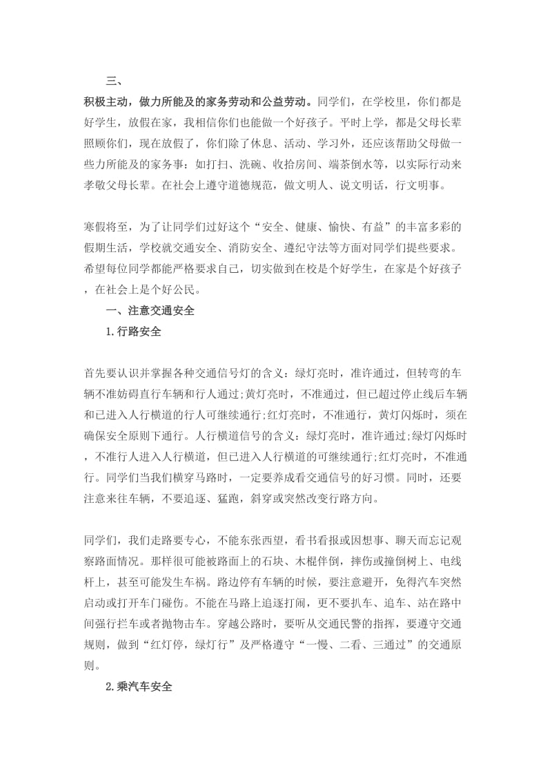 寒假安全家长会发言.doc_第3页