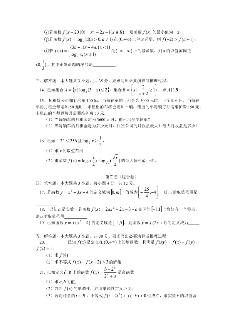 北京师大附中2011-2012学年高一数学上学期期中考试试题.doc_第2页