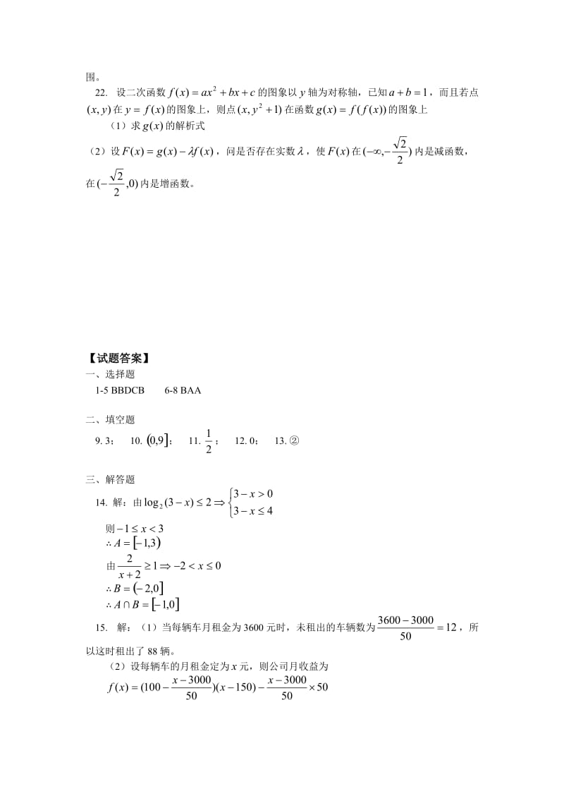 北京师大附中2011-2012学年高一数学上学期期中考试试题.doc_第3页