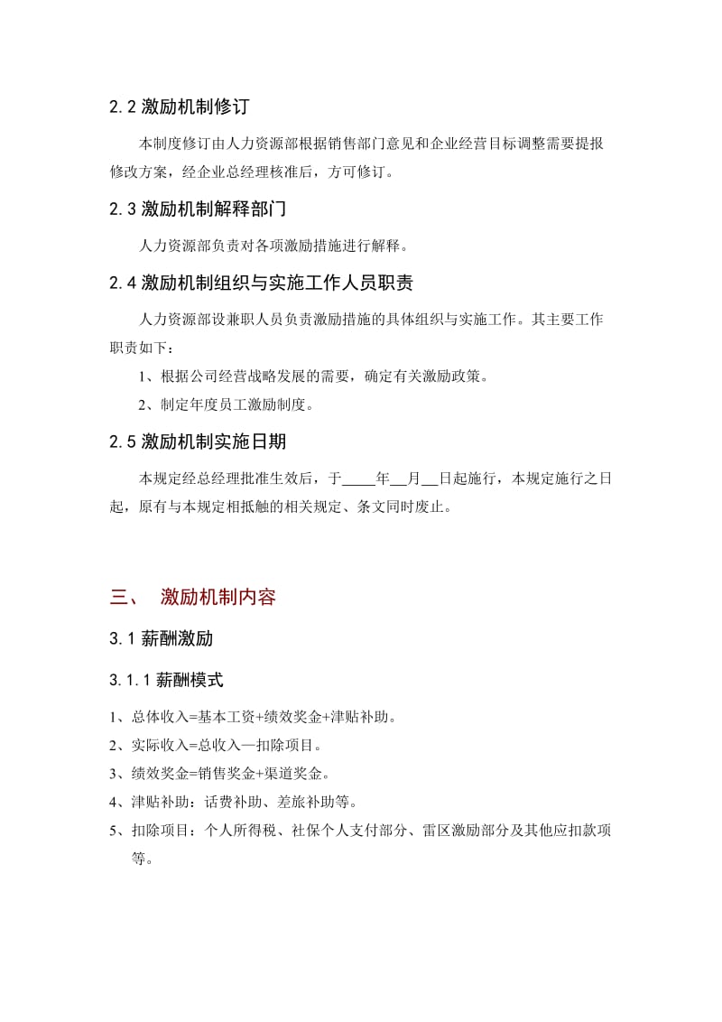 公司销售人员激励制度全.doc_第3页