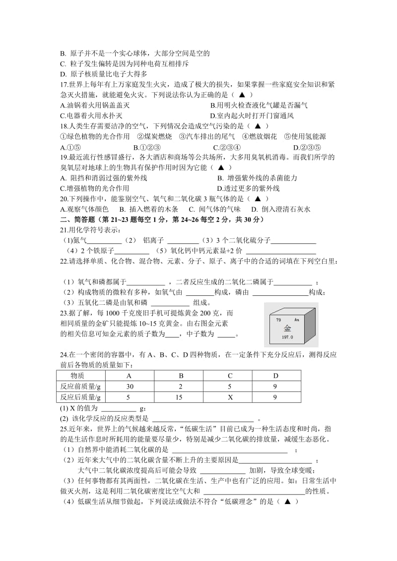 八年级(下)科学期中试卷.doc_第3页