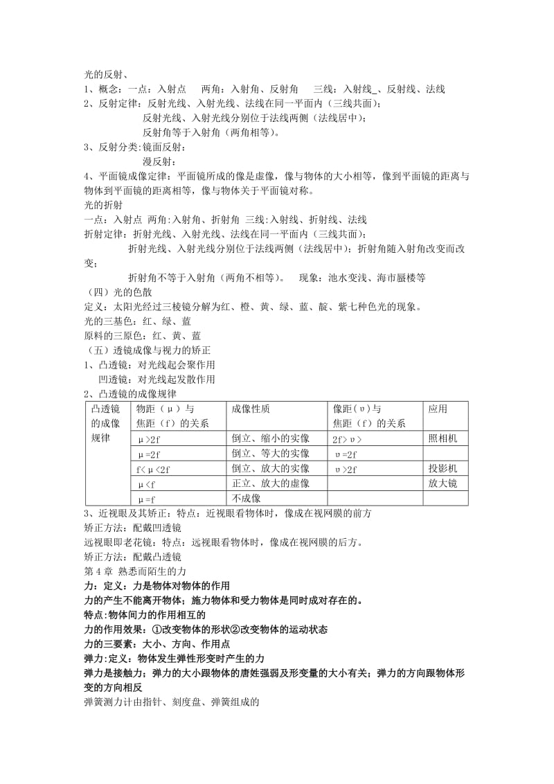 八年级物理上册知识点总结沪科版.doc_第3页