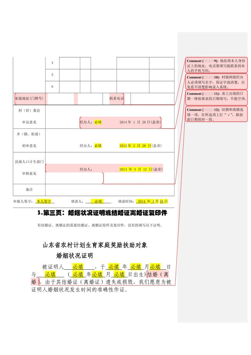 新泰市奖励扶助规程.docx_第3页