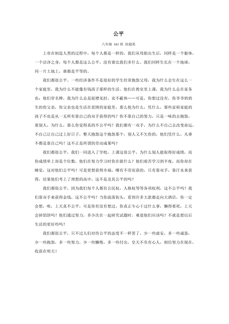 初中语文考试作文范文.doc_第3页