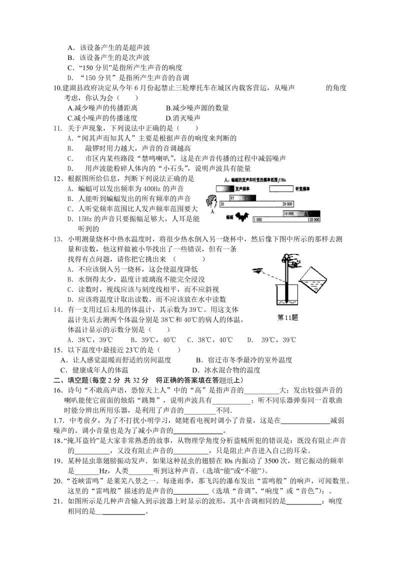 八年级物理第一次月考试卷.doc_第2页