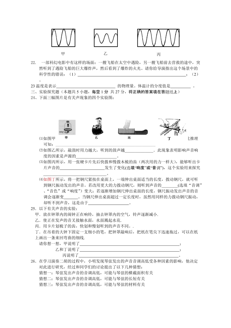 八年级物理第一次月考试卷.doc_第3页