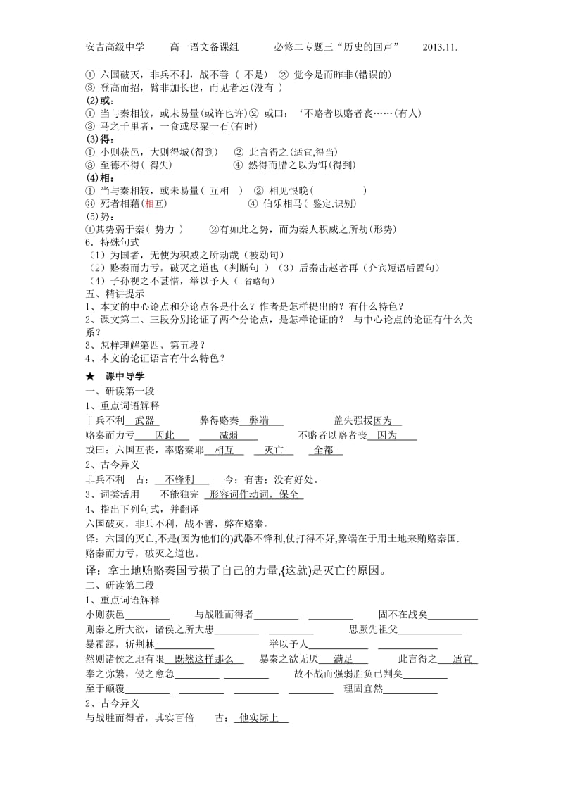 《六国论》导学案教师版.doc_第2页