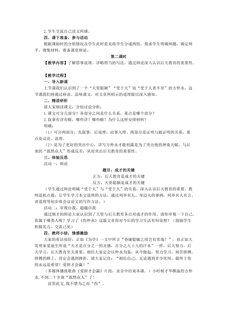 《伤仲永》教学设计.docx_第2页