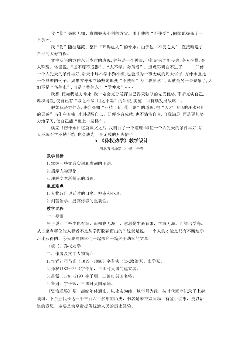 《伤仲永》教学设计.docx_第3页