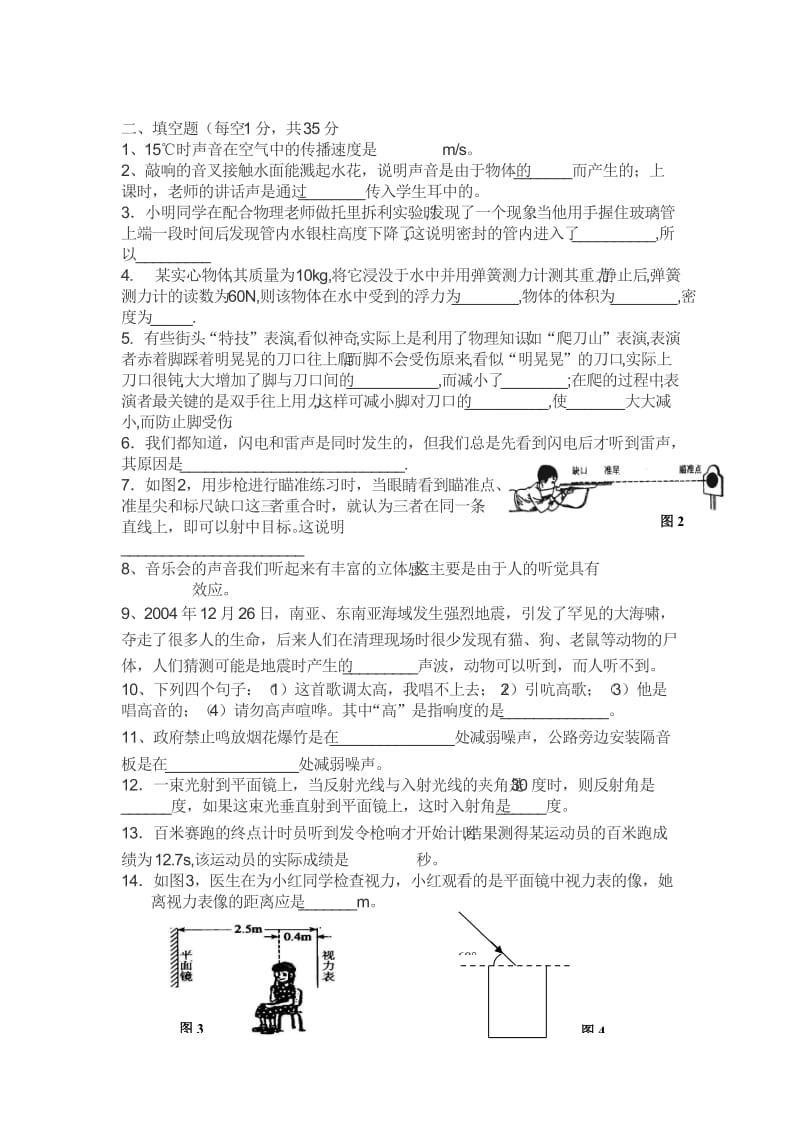 八年级物理题与答案.doc_第3页