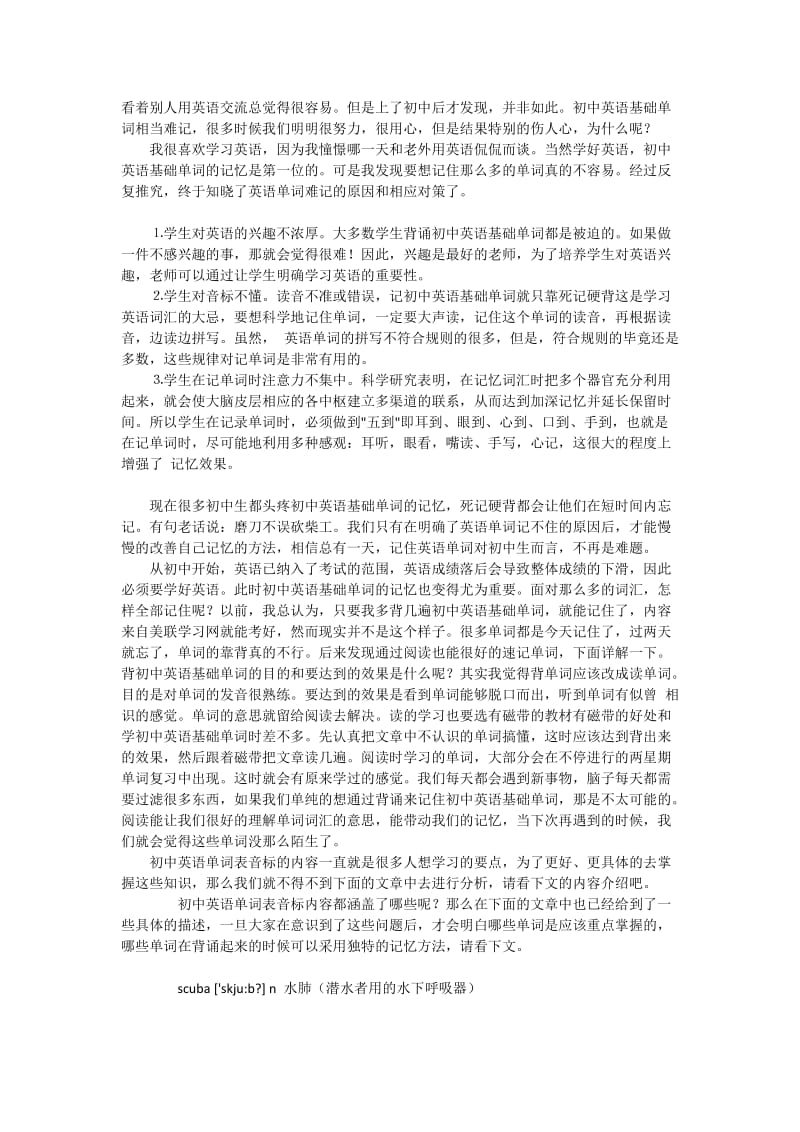 初中英语基础单词难记的原因及对策.docx_第1页