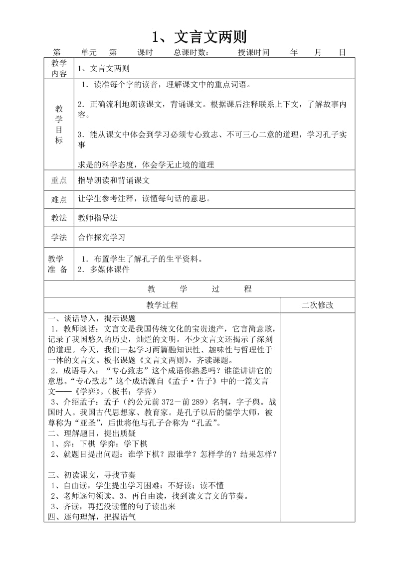 郭梅六年级第一单元乌市第106小学电子备课模板.doc_第2页