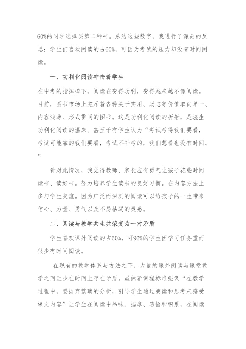 初中学生语文课外阅读研究第一阶段总结.doc_第2页