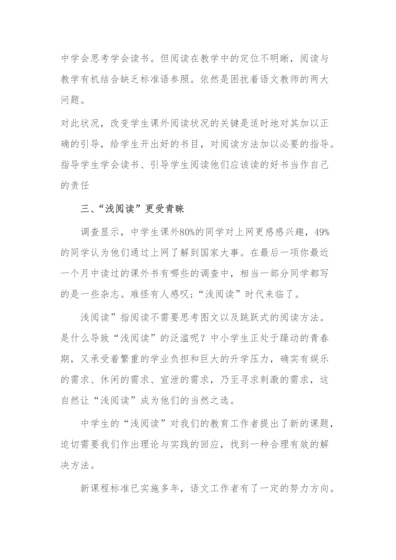 初中学生语文课外阅读研究第一阶段总结.doc_第3页