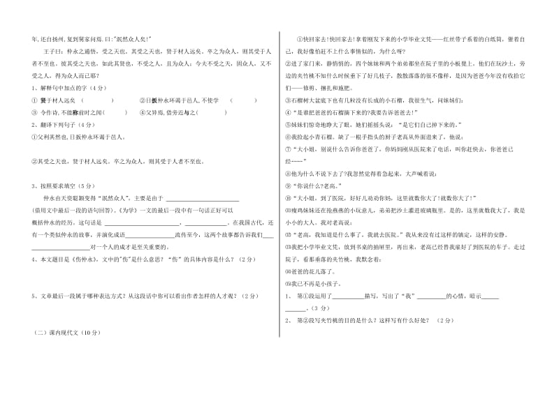 初一下册语文月考试题.doc_第2页