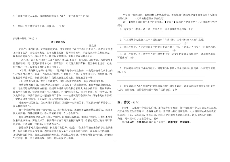 初一下册语文月考试题.doc_第3页