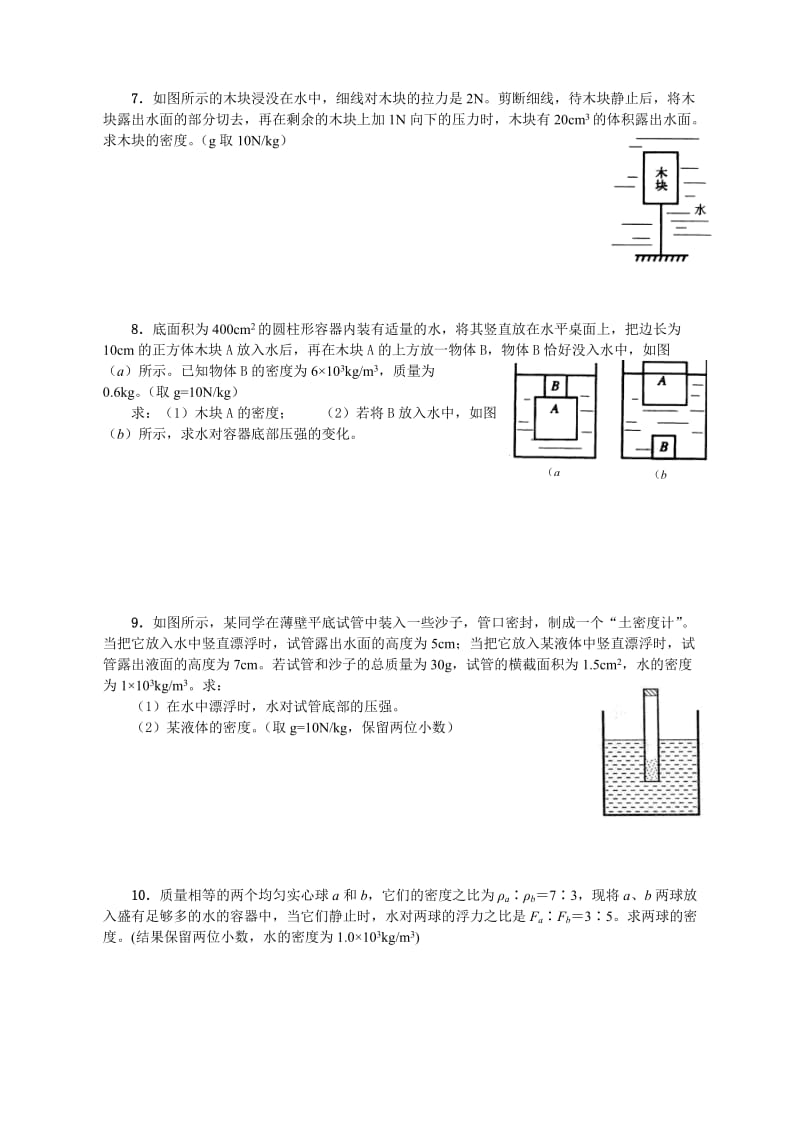 初中物理浮力典型练习题.doc_第2页