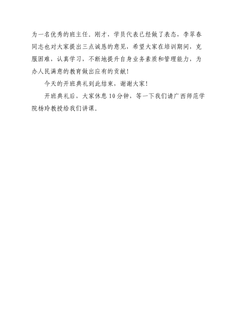 全县初中骨干班主任培训班开班典礼主持词.doc_第2页