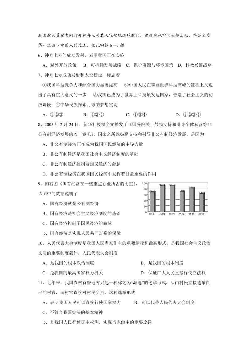 兴化市板桥初级中学.doc_第2页