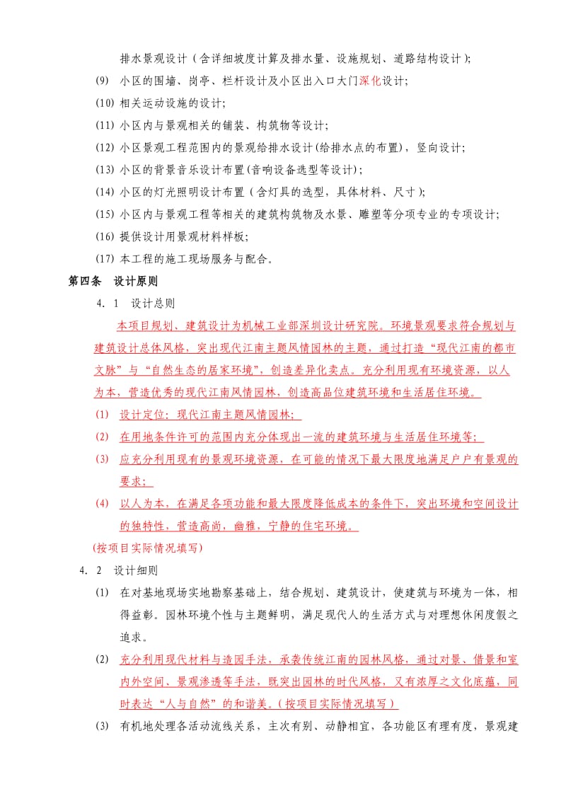 园林景观设计标准合同及任务书.doc_第3页