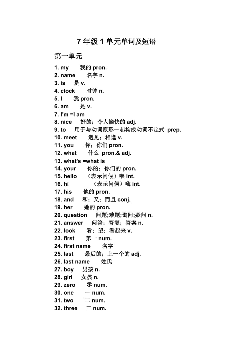 人教版新目标七年级上册英语单词及短语测试练习.doc_第1页