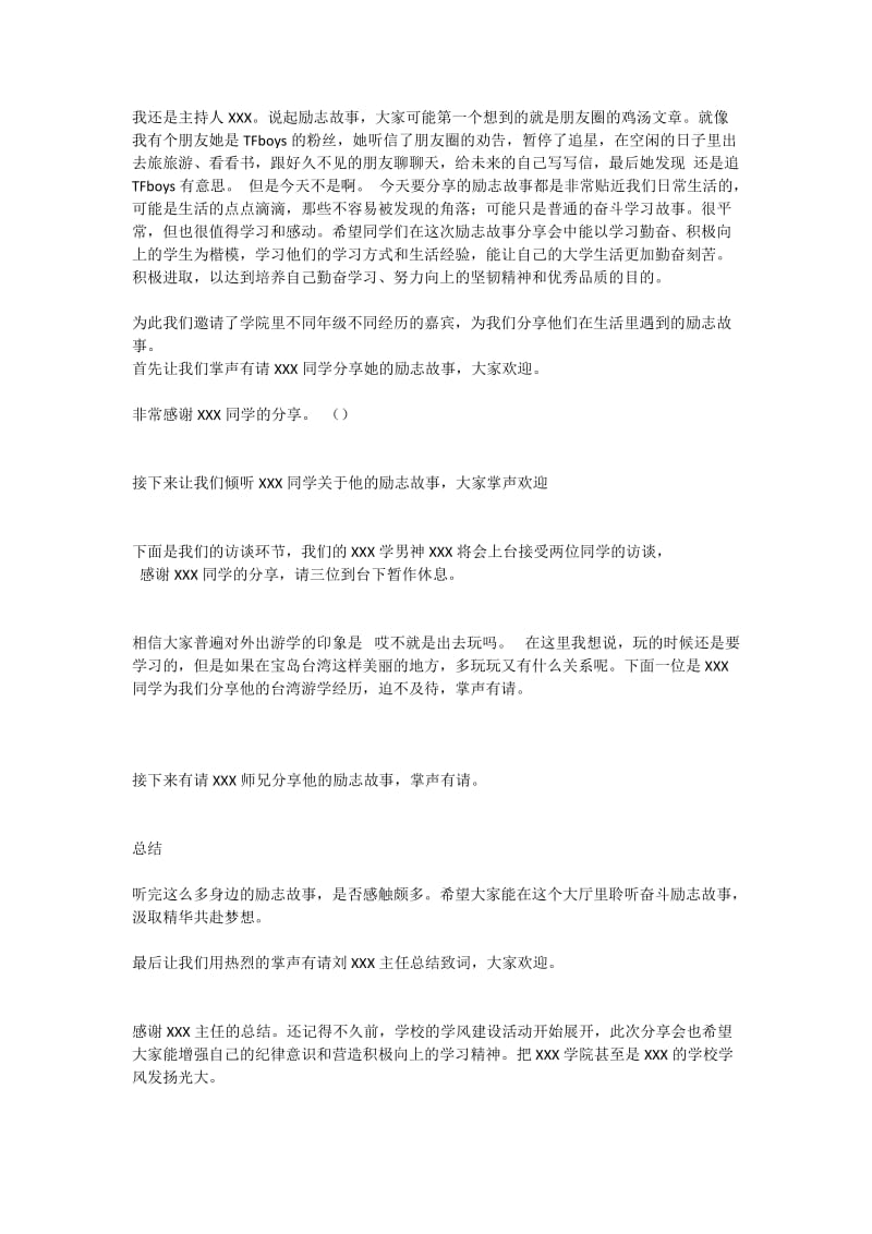 学院表彰大会主持稿.docx_第2页