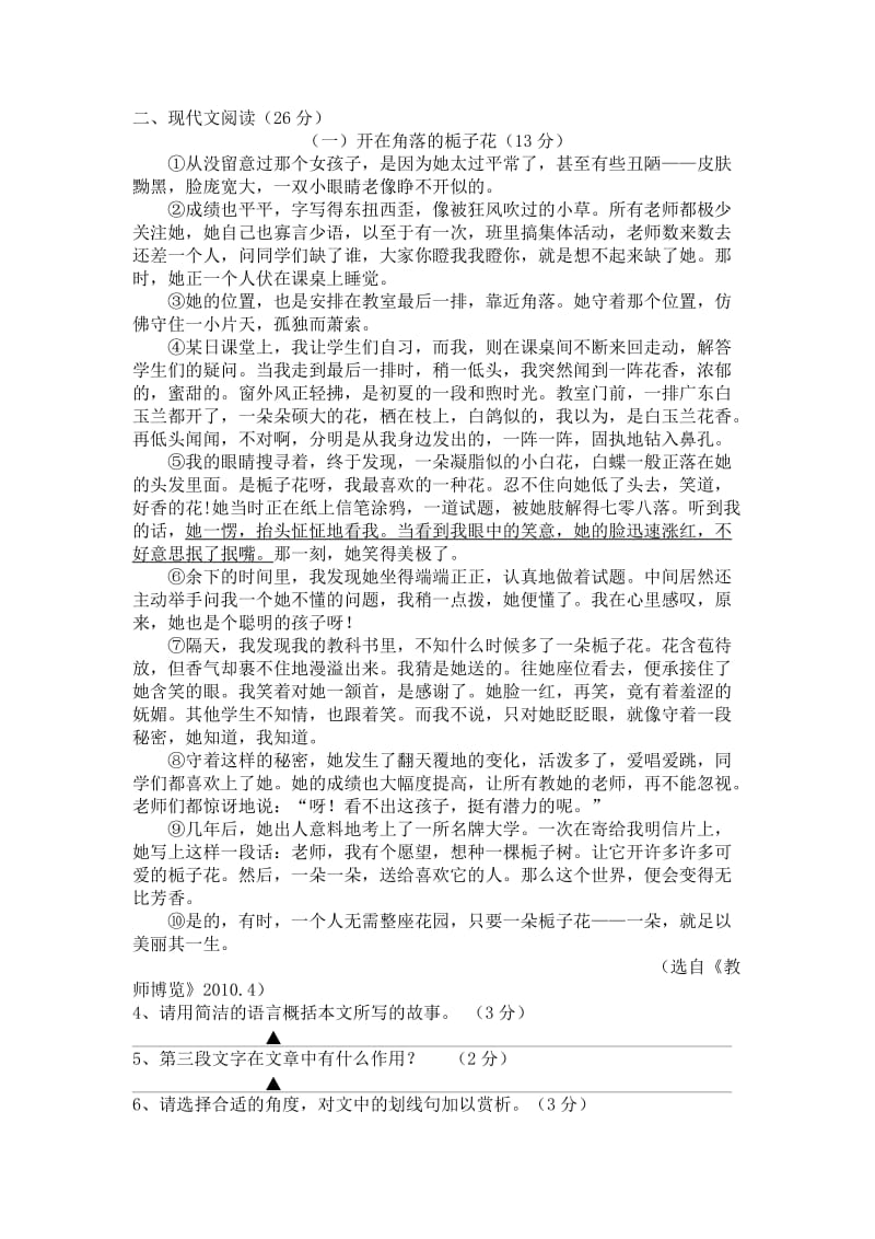 九年级语文竞赛试题.doc_第2页