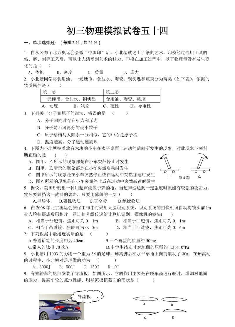 初三物理模拟试卷五十四.doc_第1页