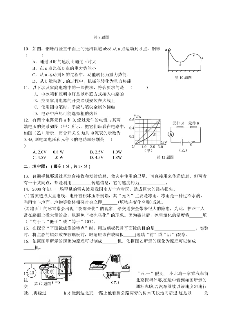 初三物理模拟试卷五十四.doc_第2页