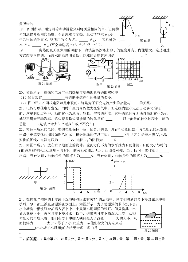 初三物理模拟试卷五十四.doc_第3页