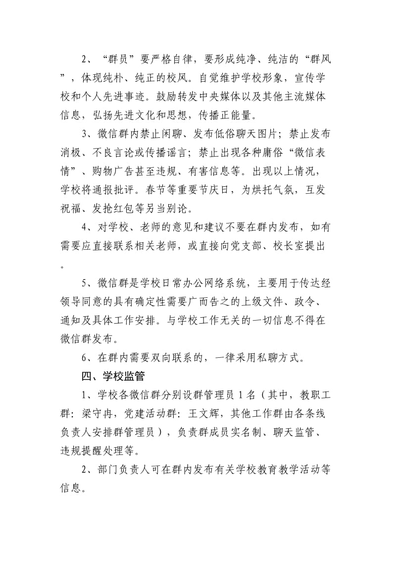 学校微信群管理制度.doc_第2页