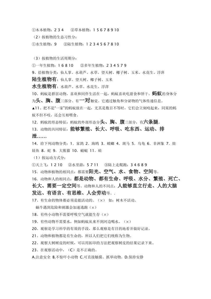 苏教版三年级科学上册复习资料.doc_第3页