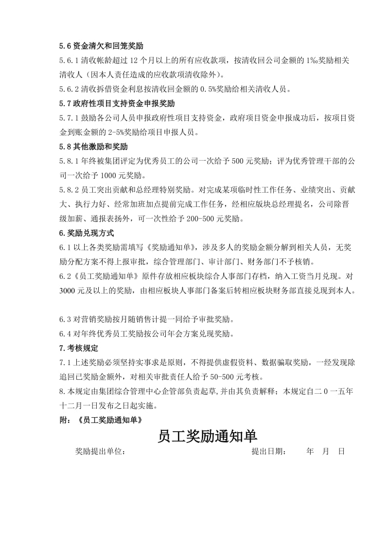 大型集团公司员工激励和奖励管理办法.doc_第3页