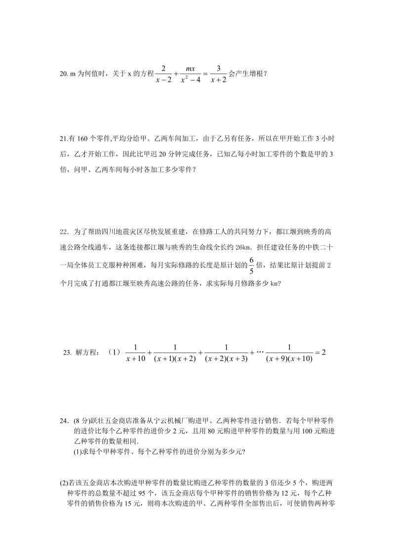 八年级数学分式专题培优.doc_第3页