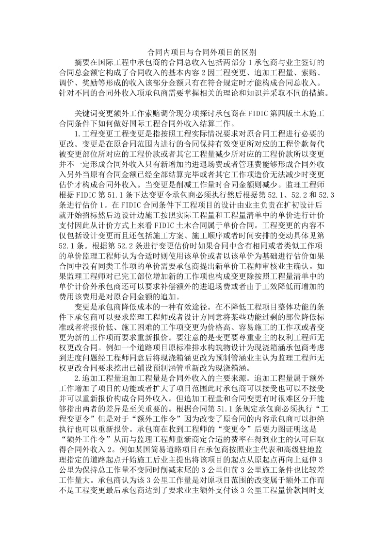 合同内项目与合同外项目的区别.docx_第1页