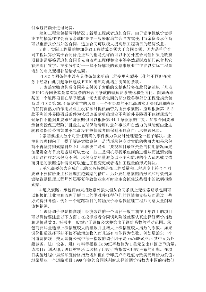 合同内项目与合同外项目的区别.docx_第2页