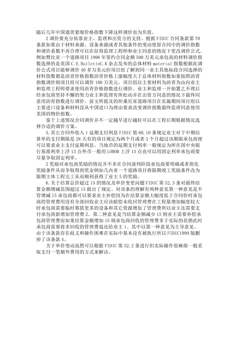 合同内项目与合同外项目的区别.docx_第3页