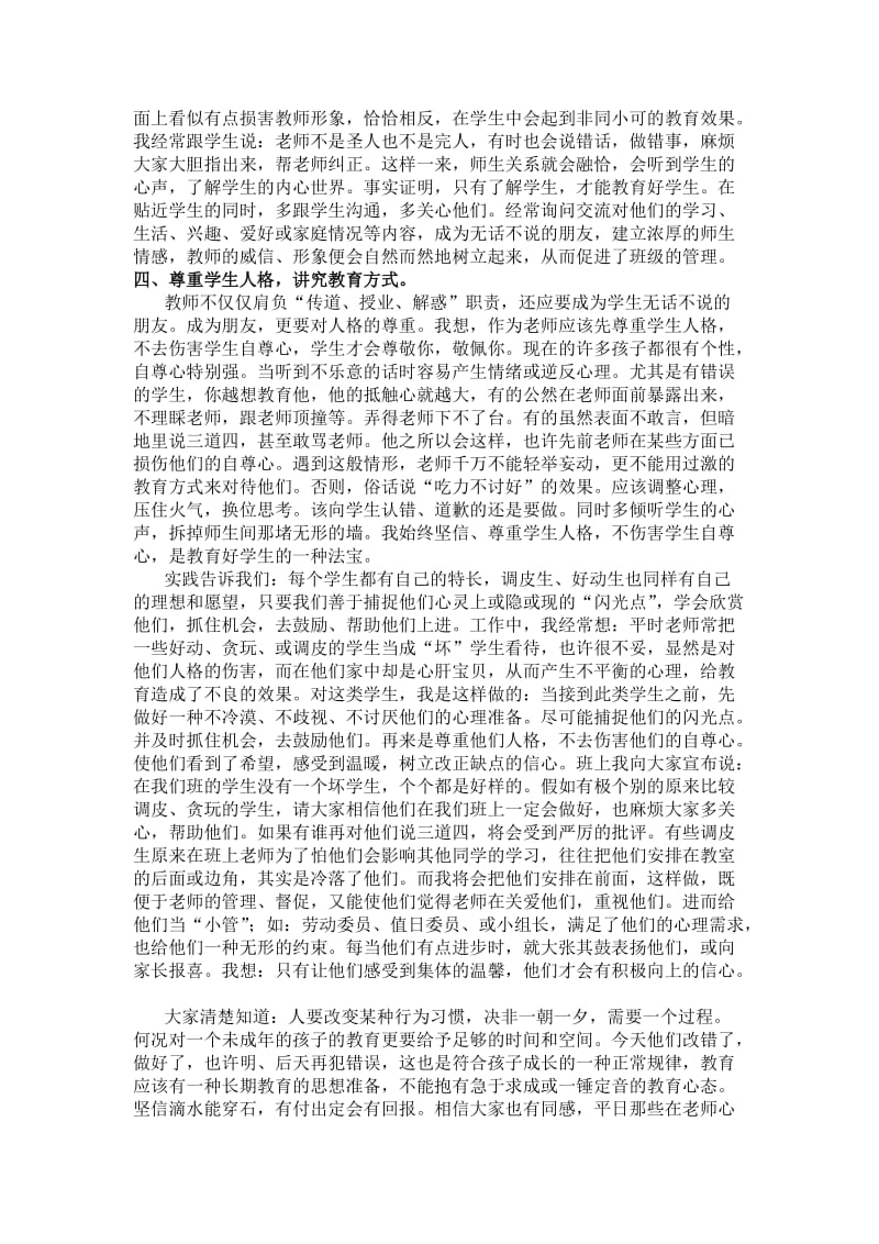 班级管理经验交流发言稿.doc_第2页