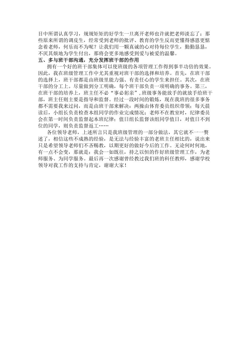 班级管理经验交流发言稿.doc_第3页