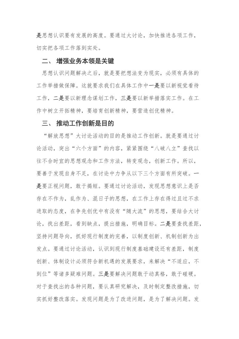 解放思想大讨论发言稿.doc_第2页