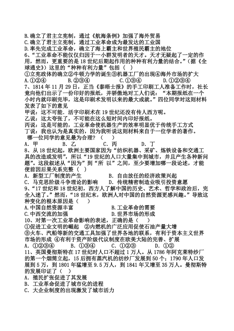 北京八中乌兰察布分校2014-2015下学期期中考试高一历史试卷.docx_第2页