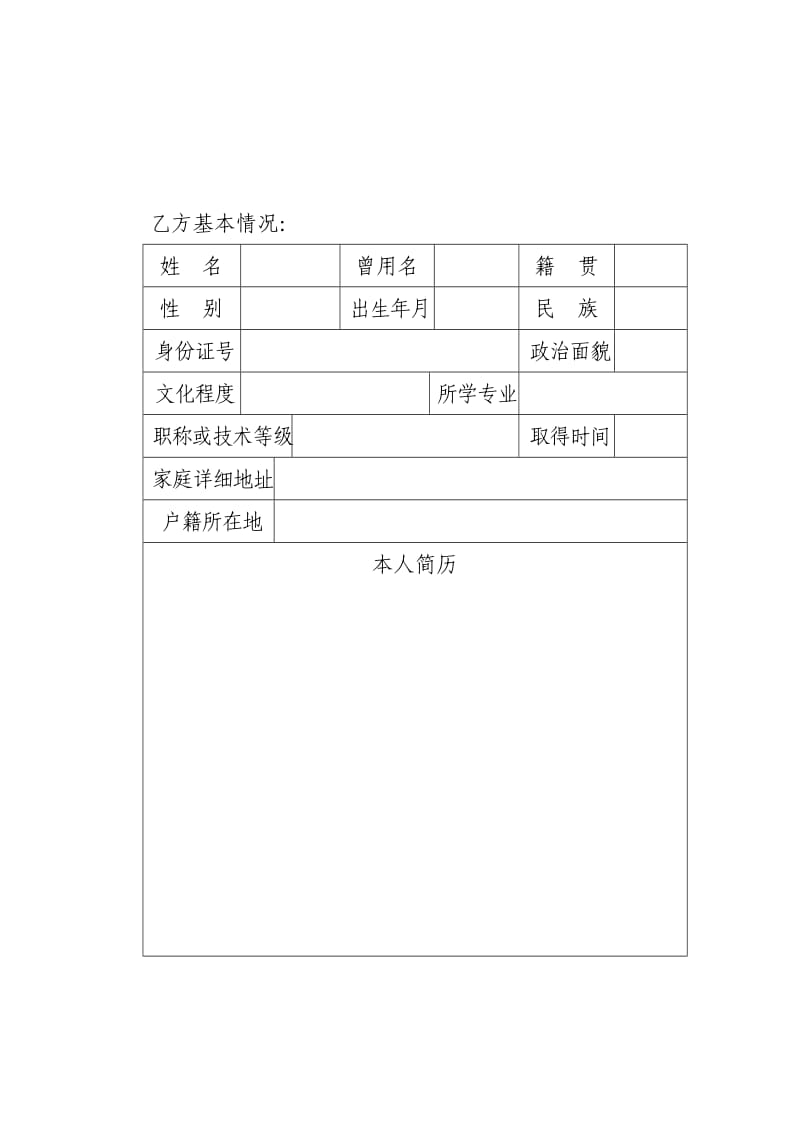 湖北省事业单位工作人员聘用合同书(范本).doc_第2页