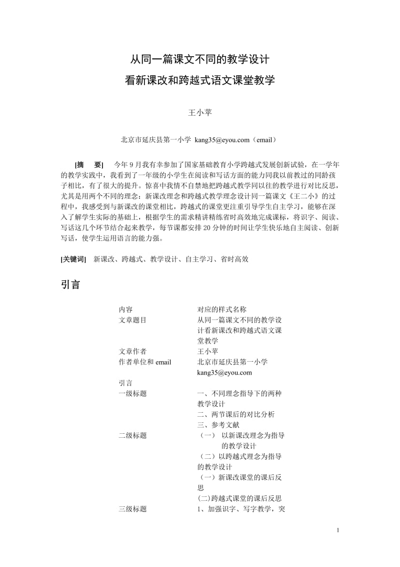 从同一篇课文不同的教学设计.doc_第1页